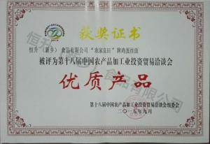 十八屆農產品優質產品（農，雞蛋面）證書